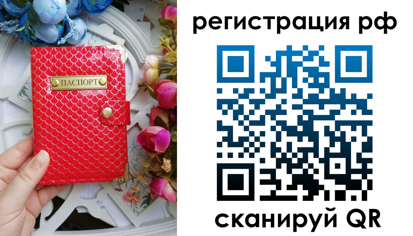 прописка для работы в Серове