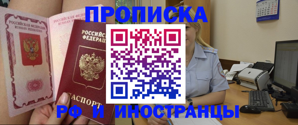 прописка для работы в Серове